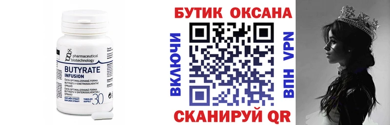БУТИРАТ 1.4BDO  Обоянь 